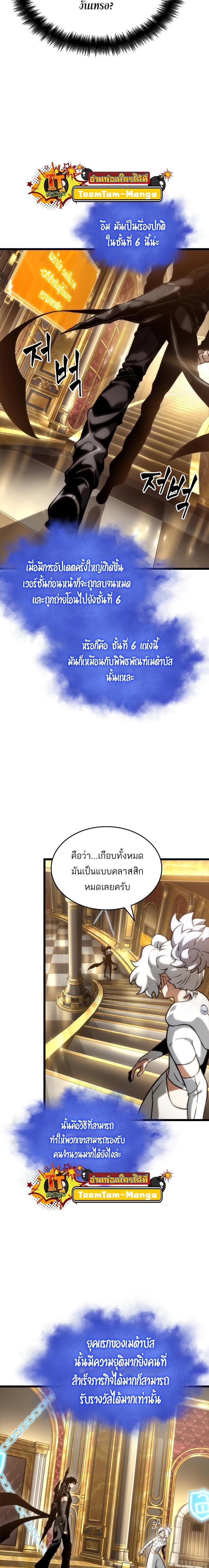 The World After the End 102 16