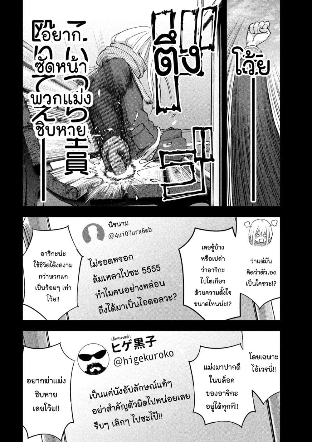 Watashi no Arika ตอนที่ 5 (18)
