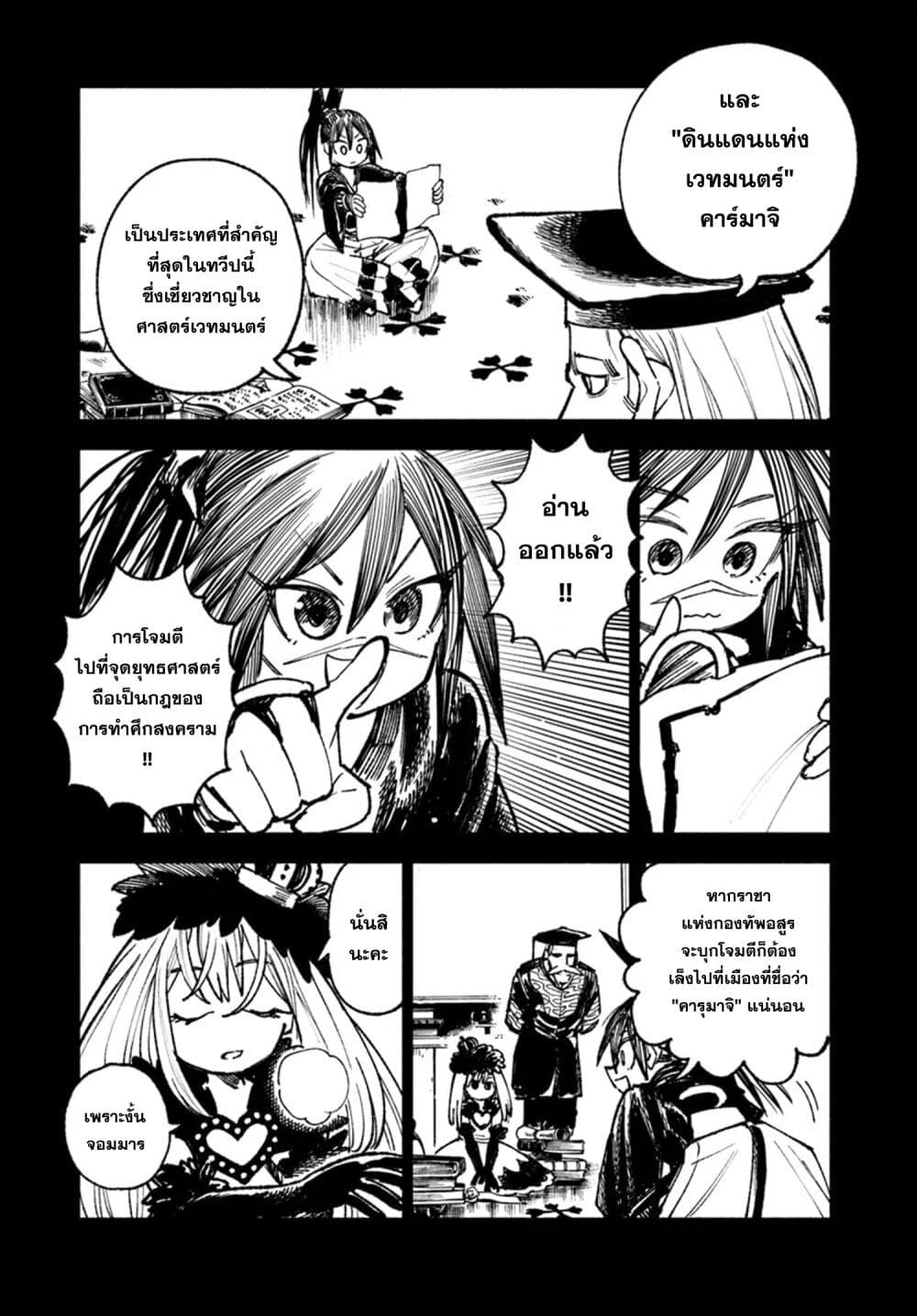 Samurai in Another World ตอนที่ 21 (29)