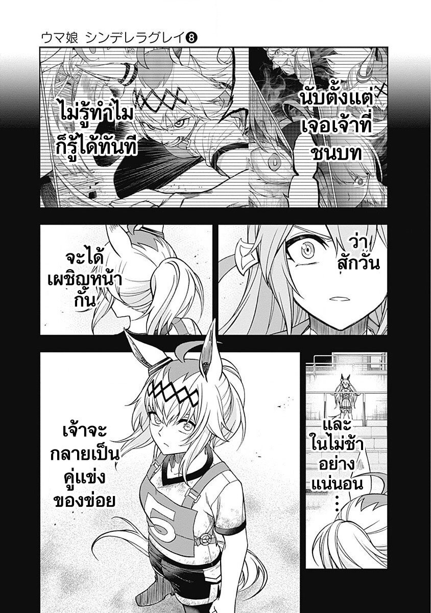 Uma Musume Cinderella Gray 73 (7)