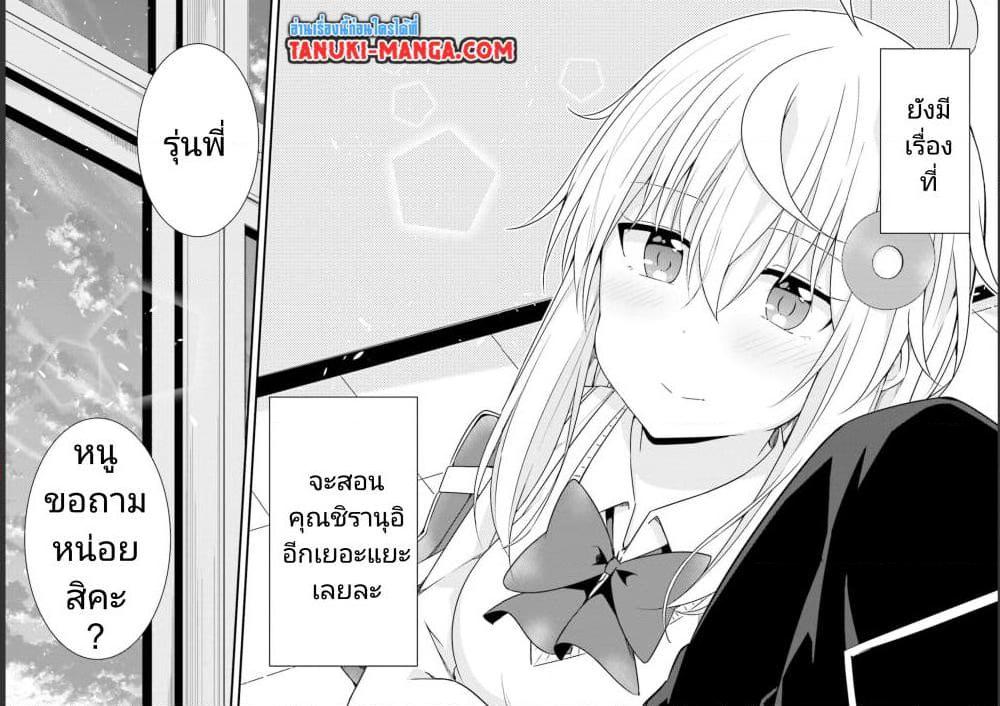 Senpai, Chotto iidesu ka ตอนที่ 21 (24)