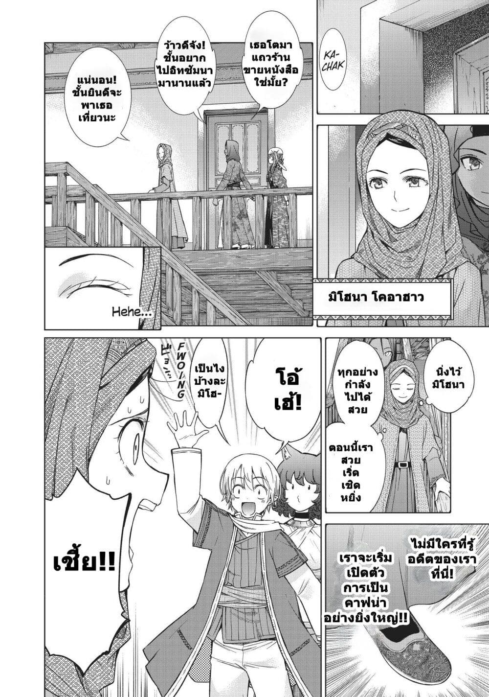 Magus of the Library ตอนที่ 15 (38)