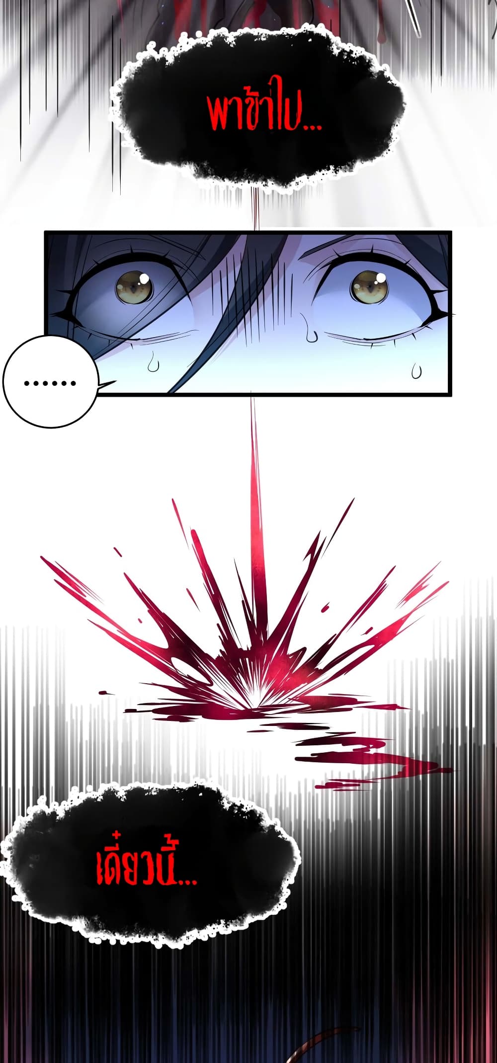 I’m Really Not the Evil God’s Lackey ตอนที่ 93 (13)