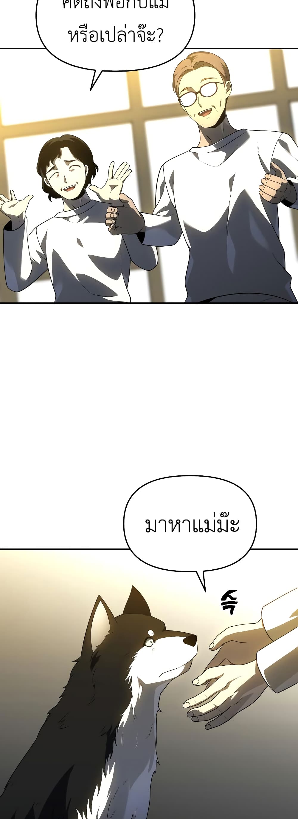 I Used to be a Boss ตอนที่ 29 (72)