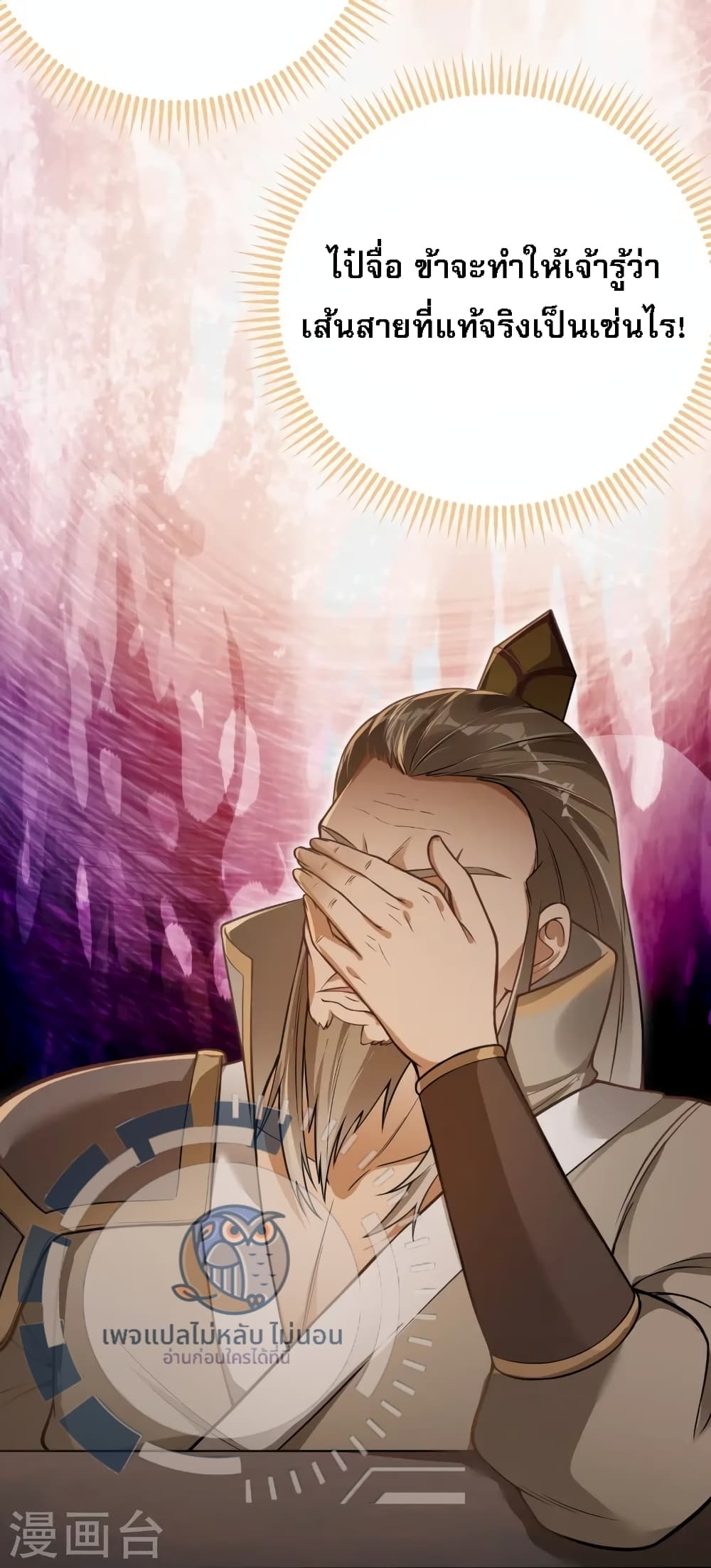 The Sword Immortal Emperor was reborn as a son in law ตอนที่ 12 (34)