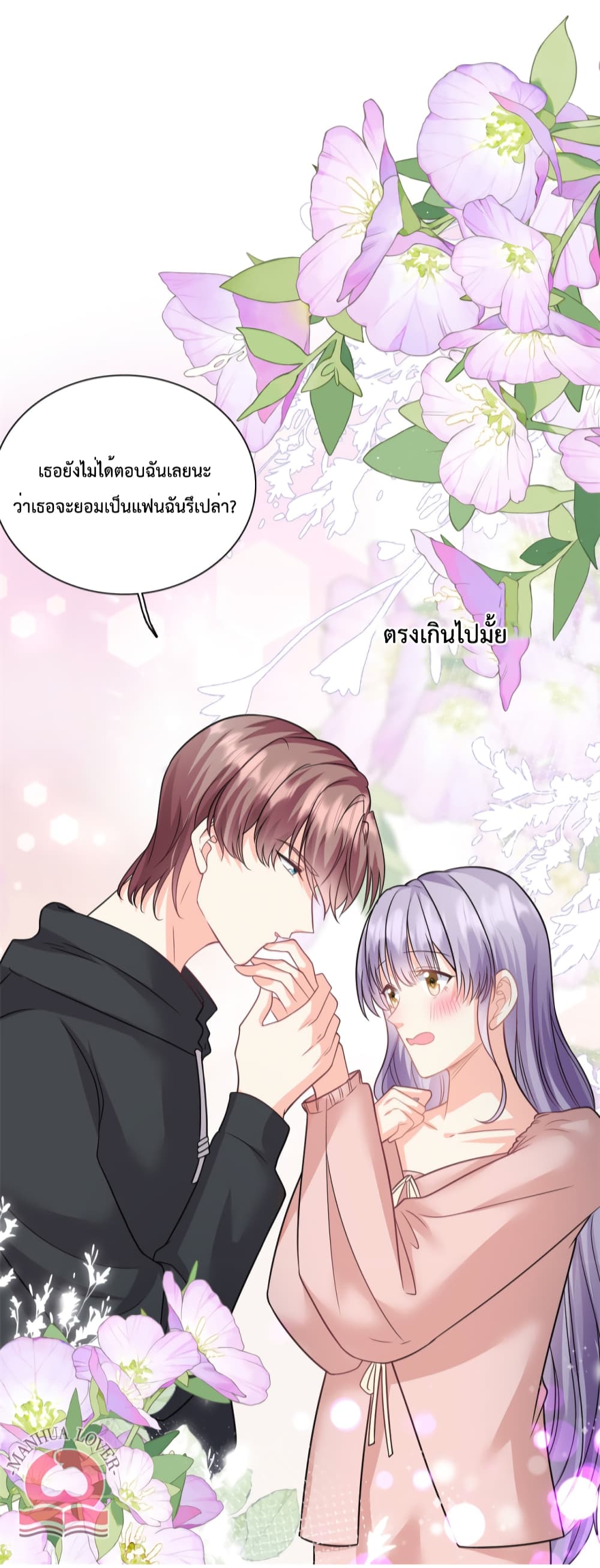 Your Heart Is Safe Now ตอนที่ 45 (18)