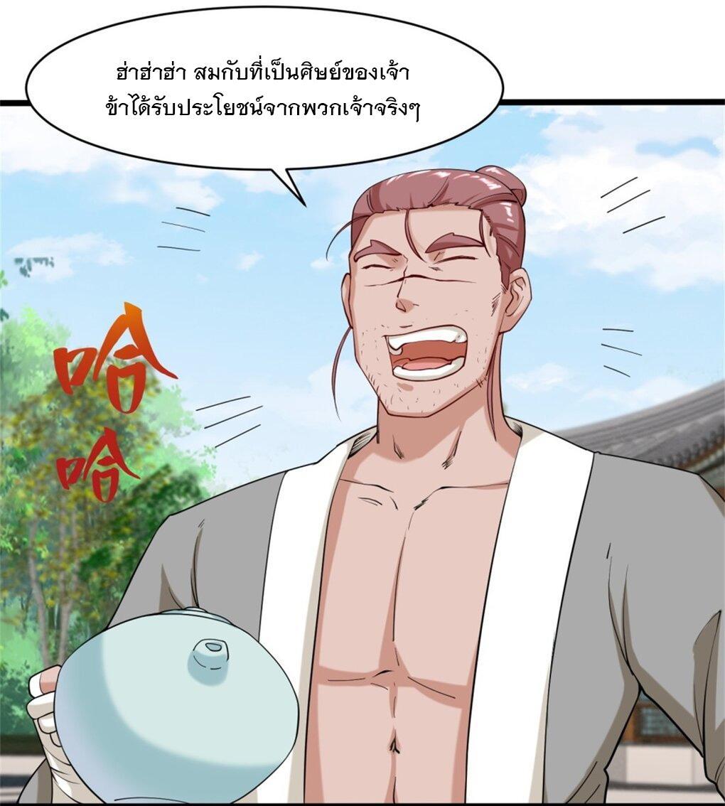 Endless Devourer ตอนที่ 52 (35)