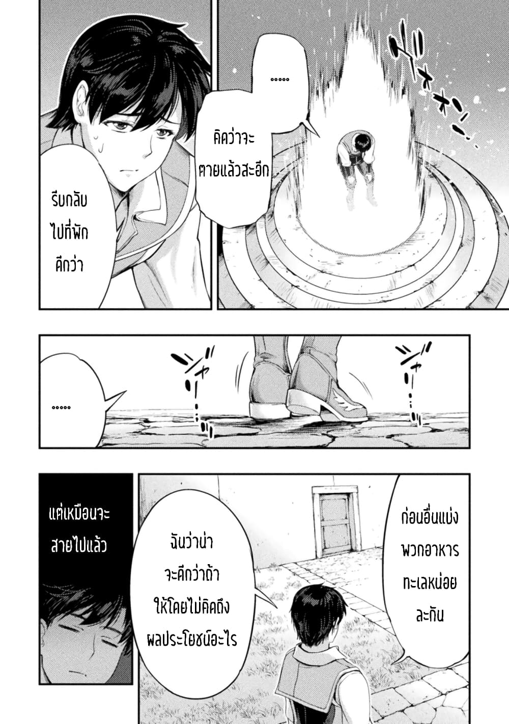 Astro King Shoukan Yuusha dakedo Maid Harem wo Tsukurimasu! ตอนที่ 12 (23)