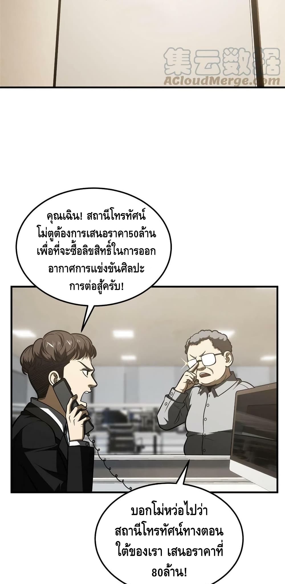 Global Martial Arts ระบบจอมยุทธสุดโกงแห่งโลกคู่ขนาน ตอนที่ 185 (14)