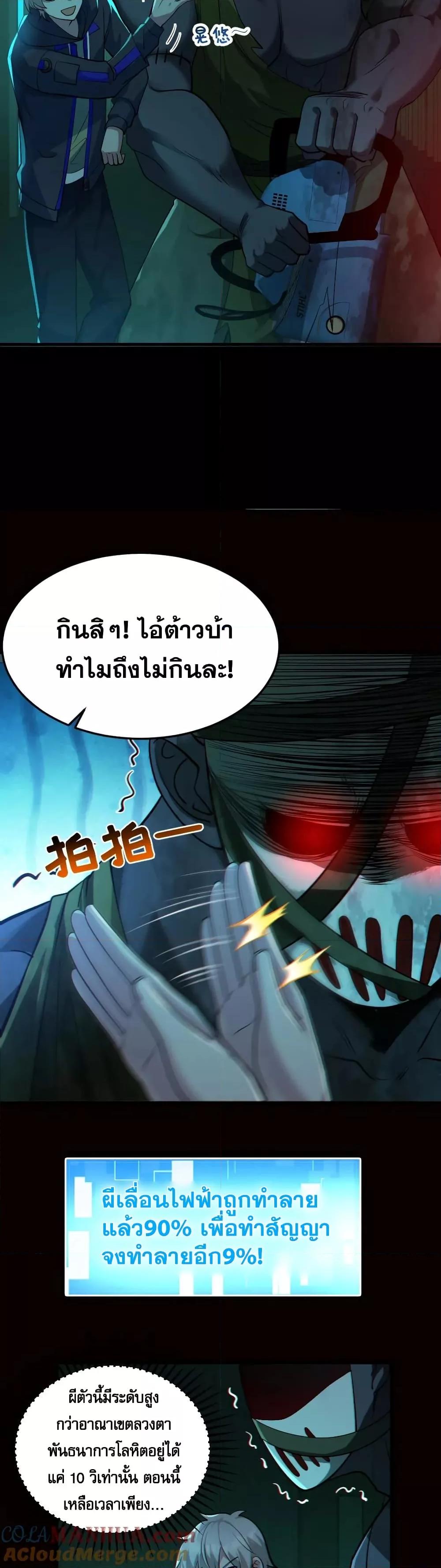 Global Ghost Control There Are Hundreds of Millions of Ghosts ตอนที่ 16 (11)