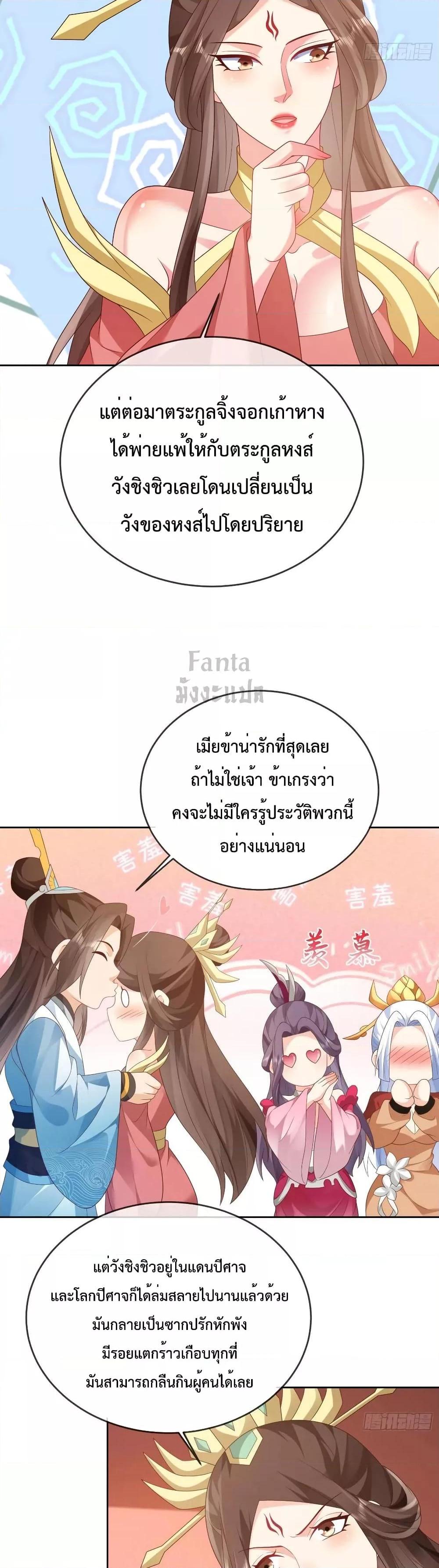 Dominate the world of self cultivation ตอนที่ 113 (11)