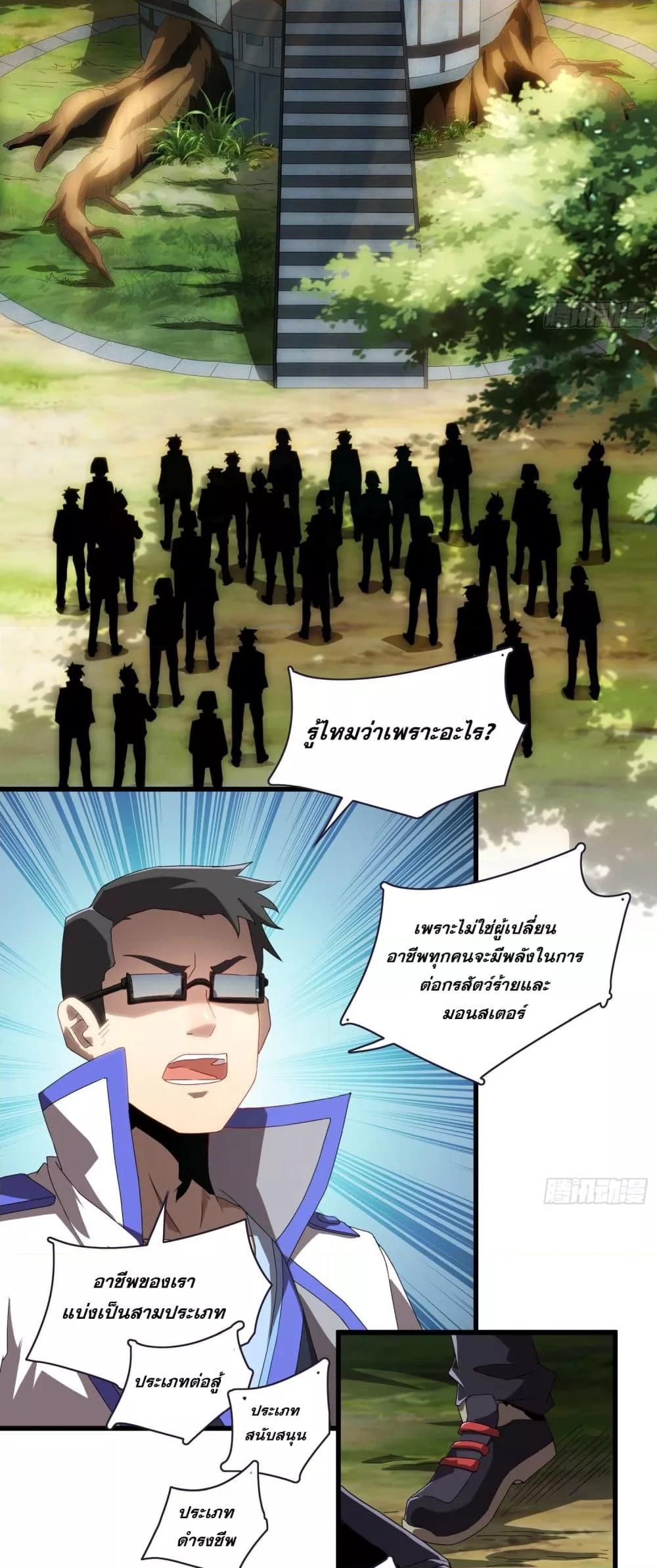 ยุคแห่งการเปลี่ยนอาชีพ แต่ฉันดันกลายเป็นราชาอันเด ตอนที่ 1 (7)