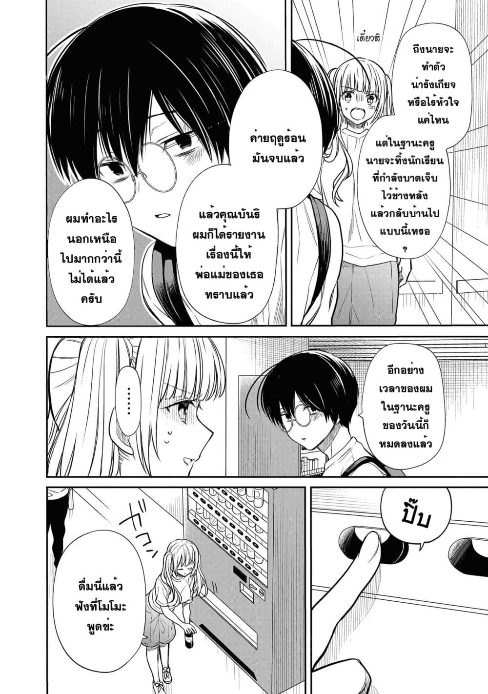 1 nen A gumi no Monster ตอนที่ 17 (14)
