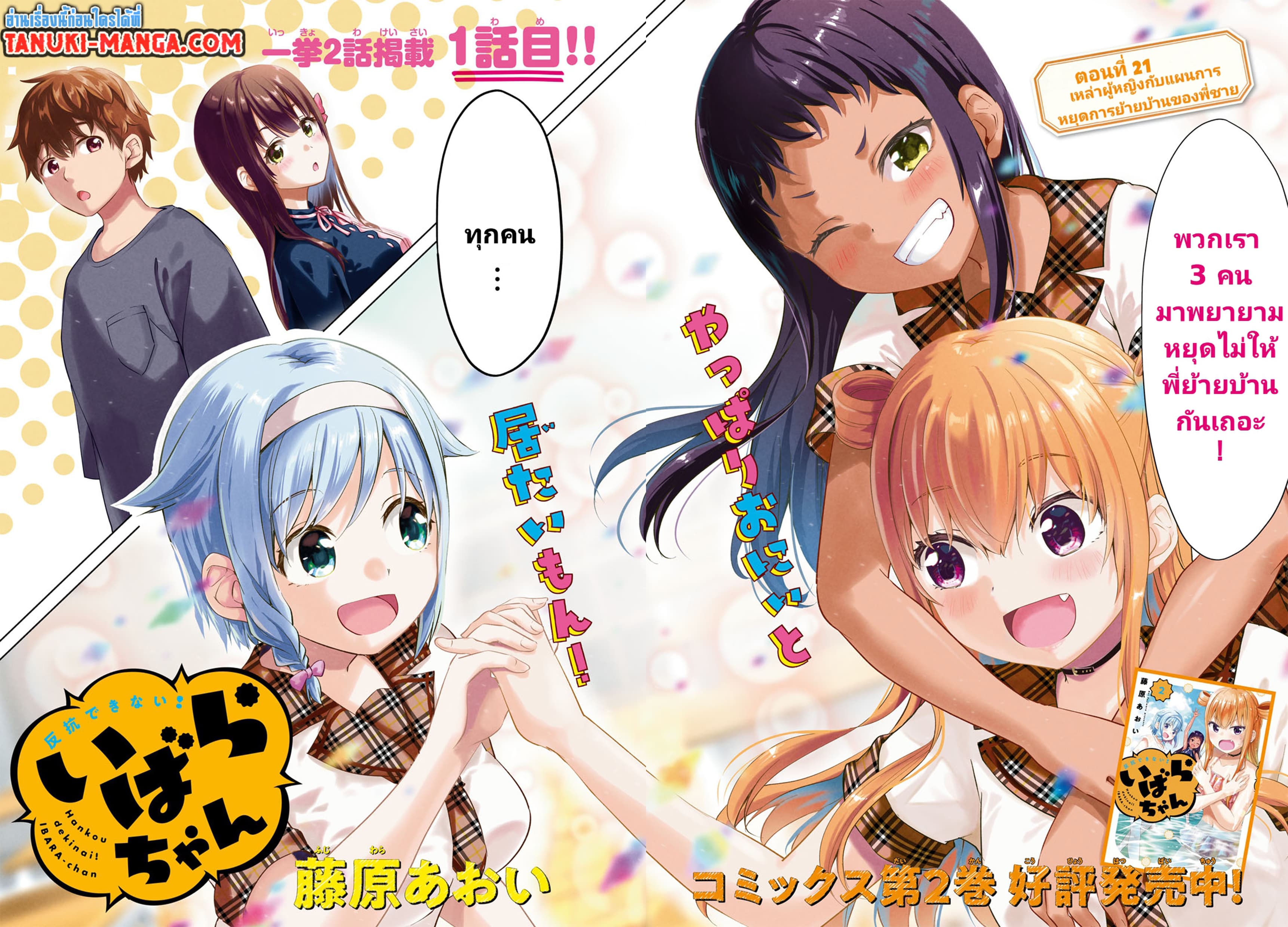 Hankou dekinai! Ibara chan ตอนที่ 21 (2)