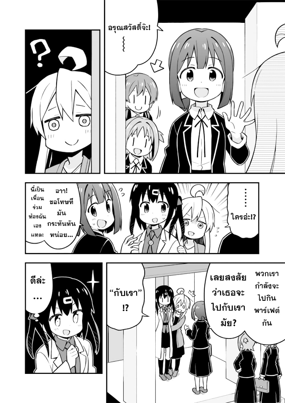 Onimai I’m Now Your Sister! 20 04