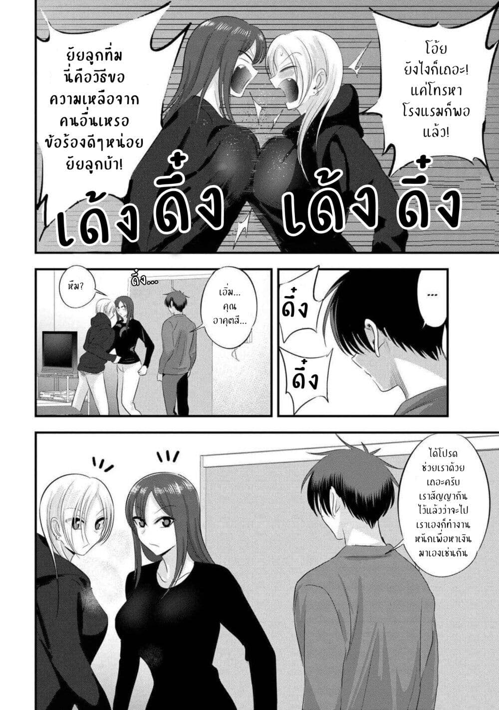 Kaette kudasai! Akutsu san 138 6