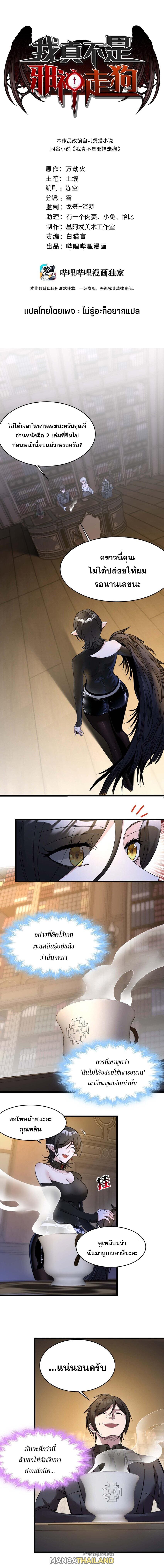 I’m Really Not The Demon God’s Lackey 89 (1)