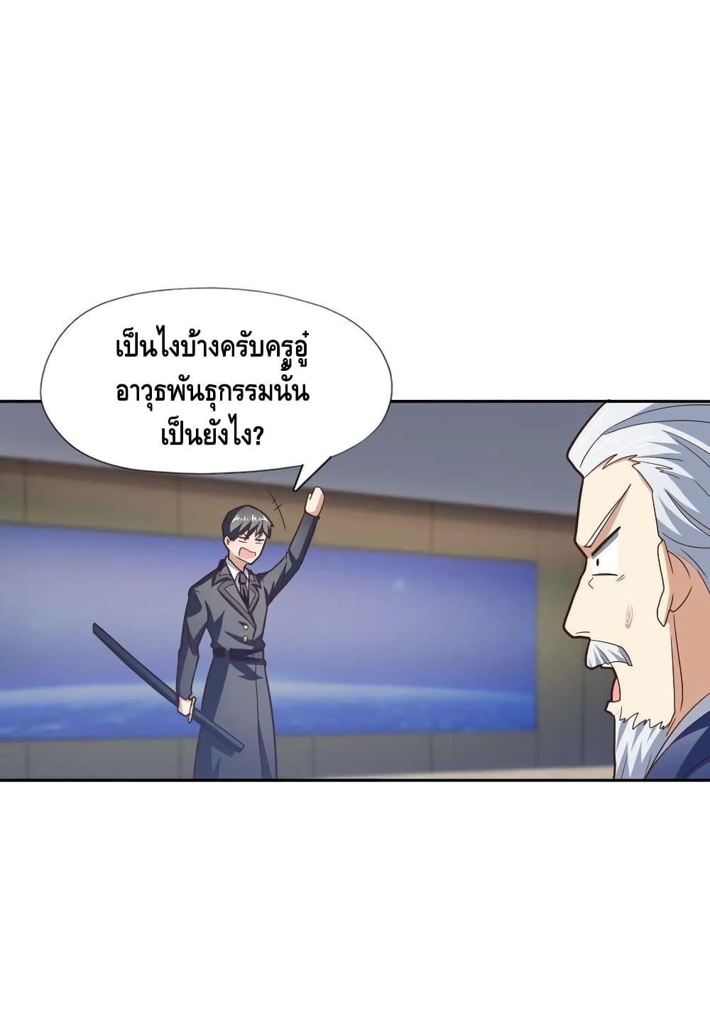High Energy Strikes ตอนที่ 186 (39)