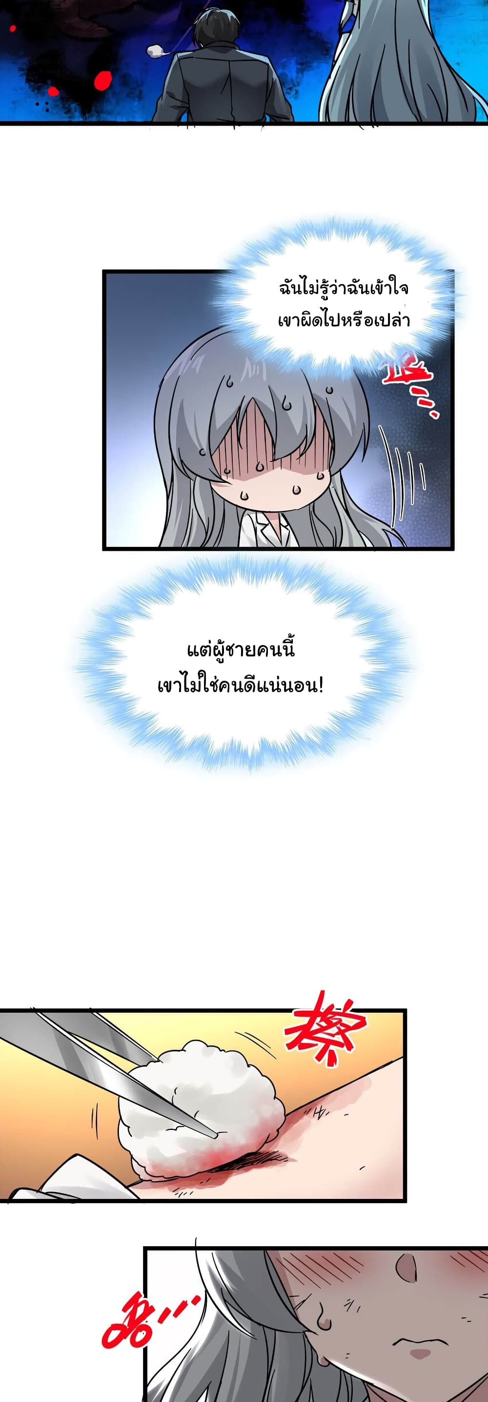 I’m Really Not the Evil God’s Lackey ตอนที่ 69 (17)