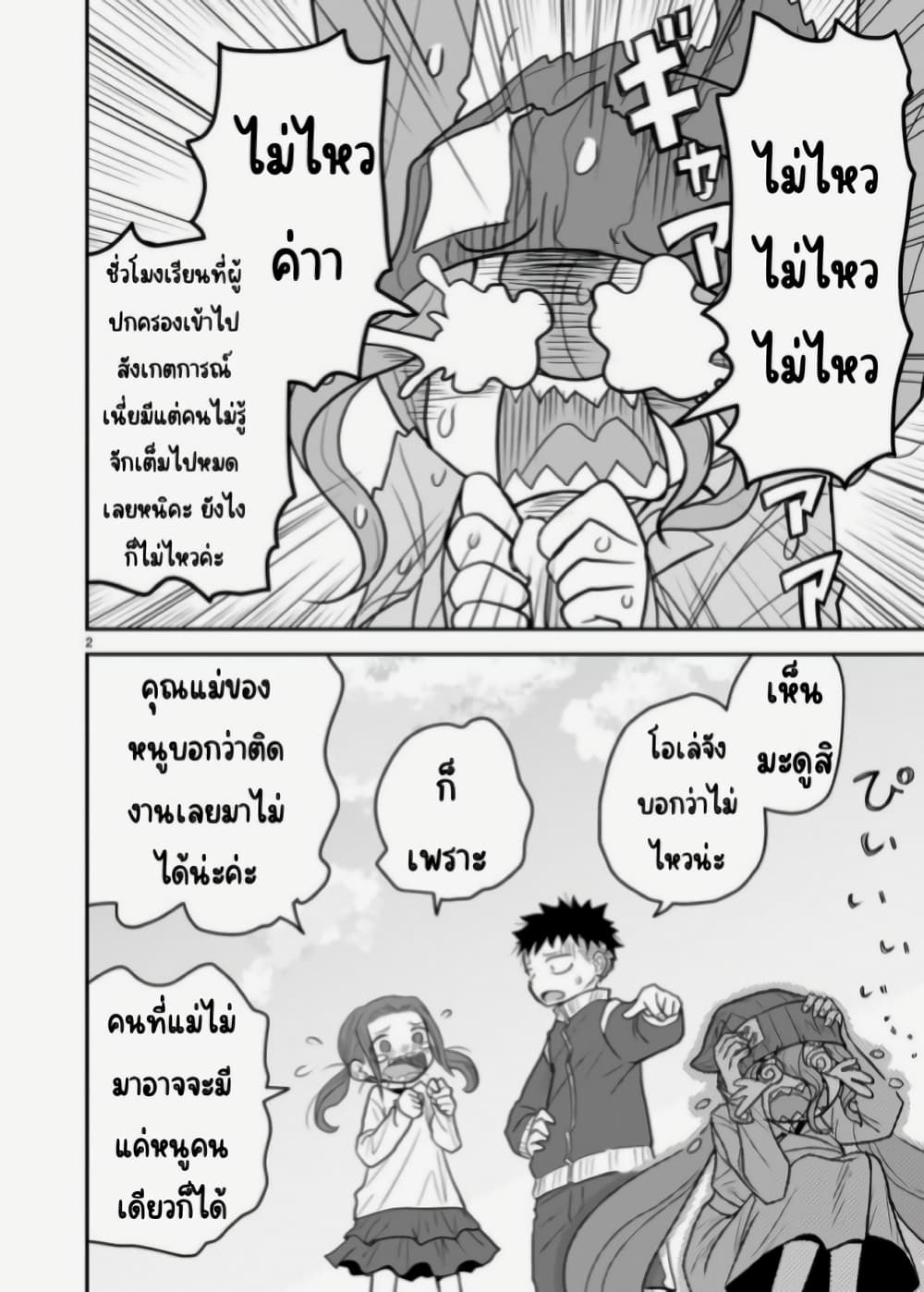 Goddess in Canned Coffee ตอนที่ 11 (2)