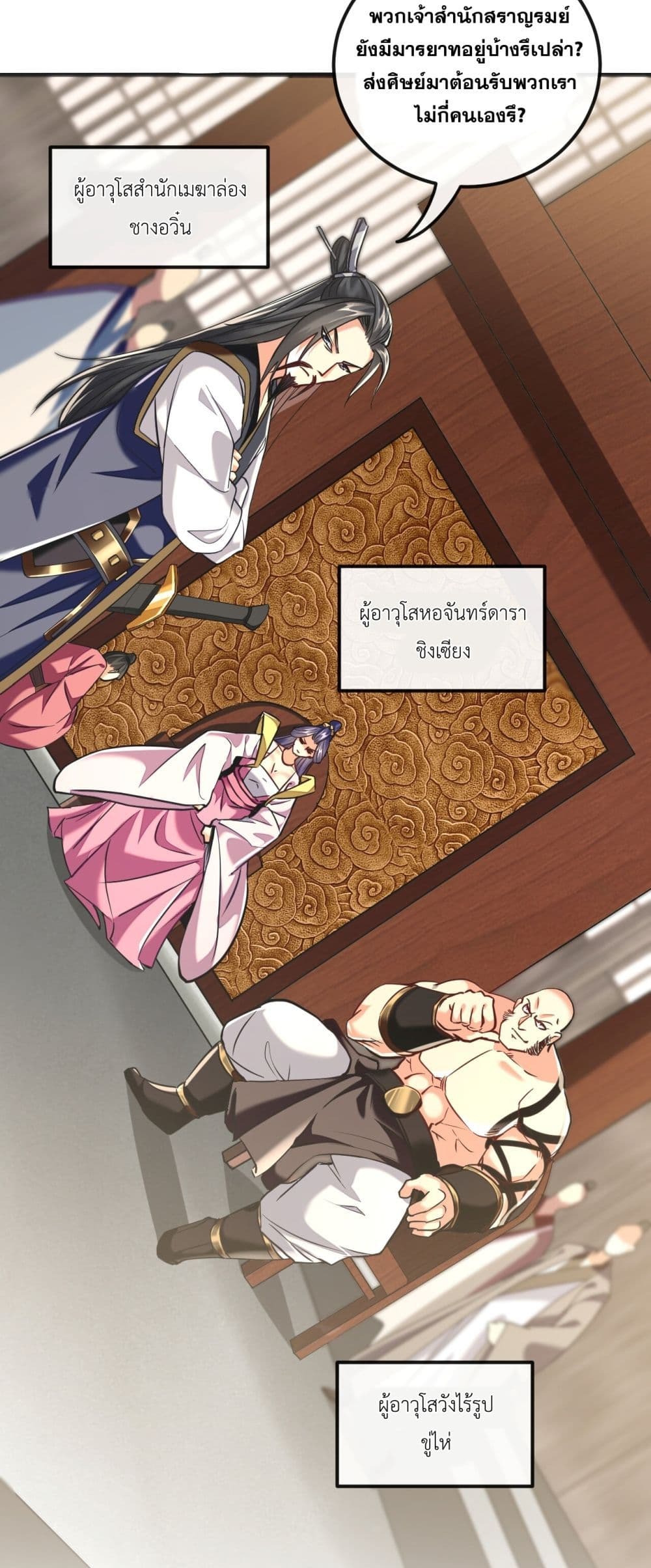 The Ten Great Emperors At The Beginning Are All My Apprentices ตอนที่ 20 (4)