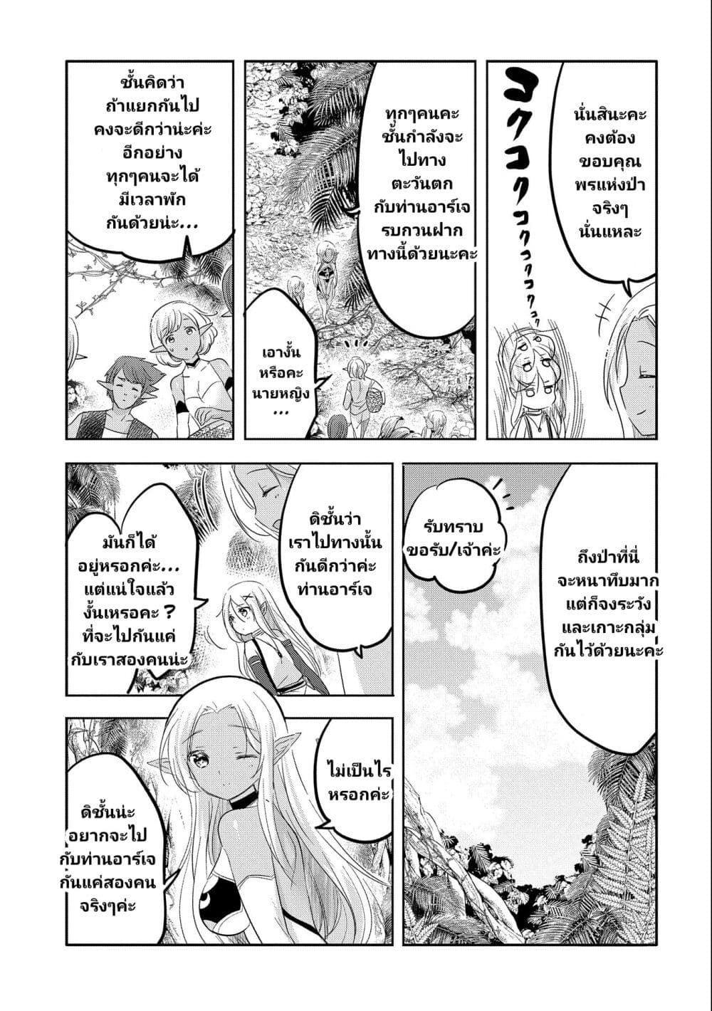Tensei Kyuuketsukisan wa Ohirune ga Shitai ตอนที่ 34 (12)