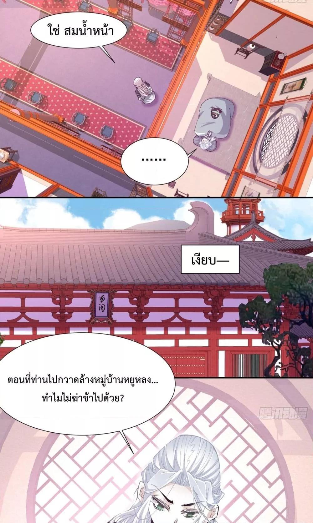 My Disciples Are All Villains ตอนที่ 70 (37)