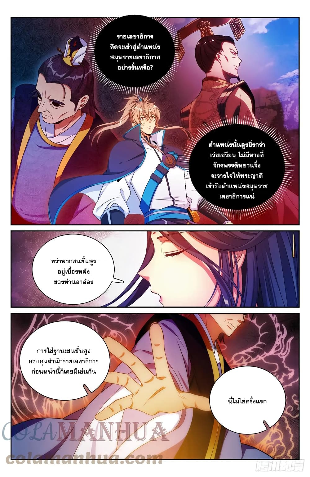 Nightwatcher ตอนที่ 166 (5)