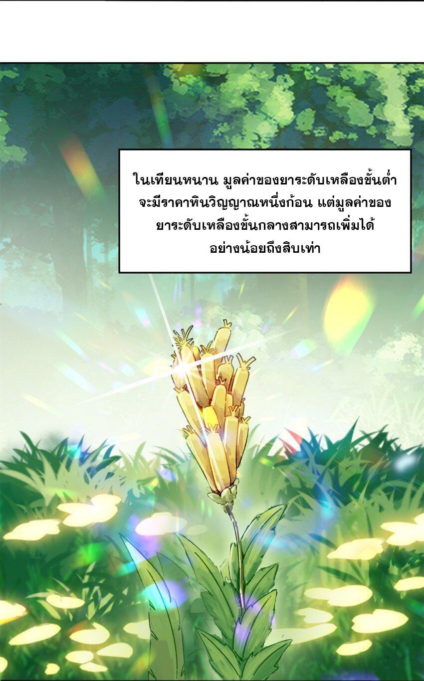 Endless Devourer ตอนที่ 87 (4)
