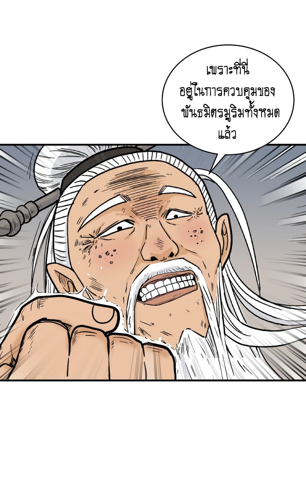 Fist Demon Of Mount Hua ตอนที่ 117 (45)