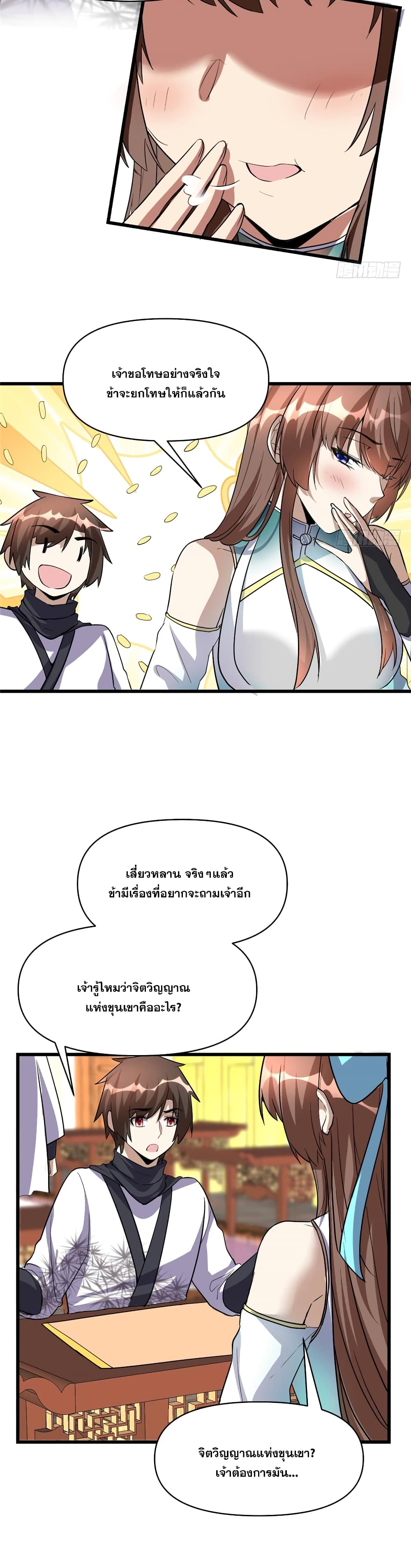 God of War System ตอนที่ 18 (9)