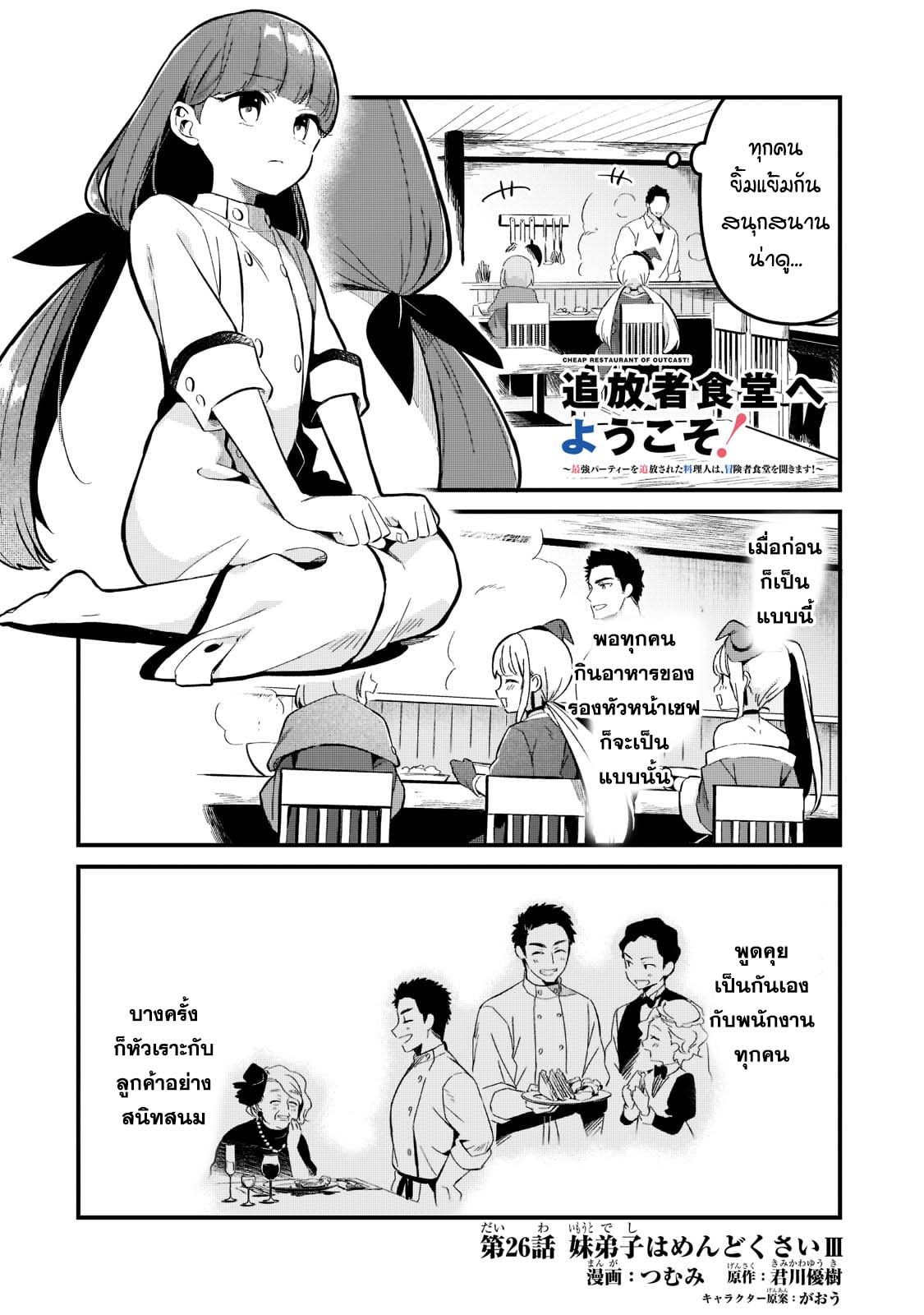 Tsuihousha Shokudou e Youkoso! 26 (2)
