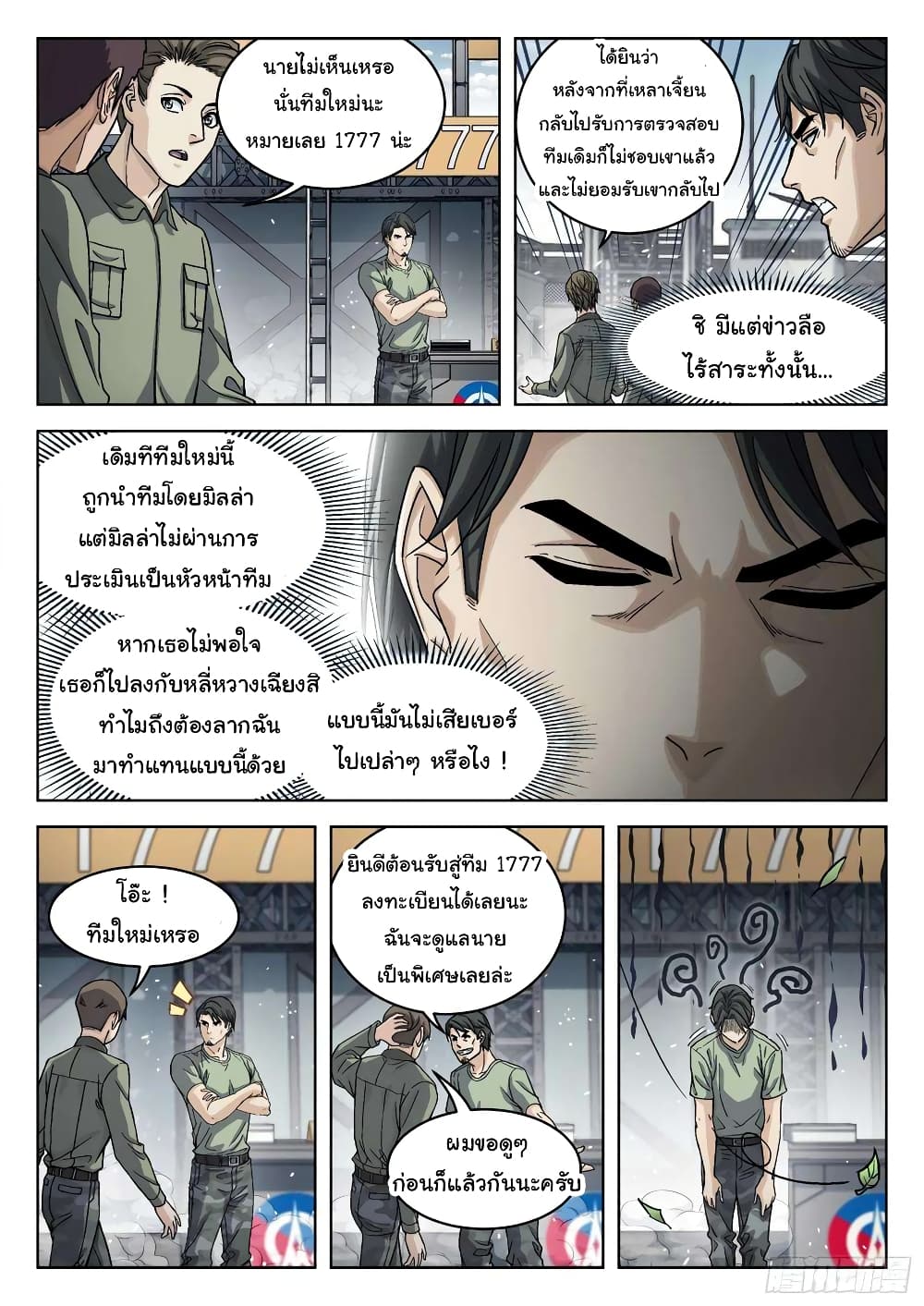 Beyond The Sky ตอนที่ 98 (9)