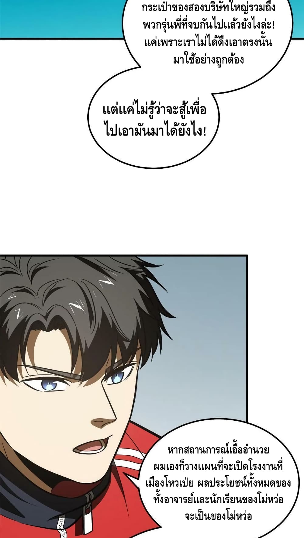 Global Martial Arts ระบบจอมยุทธสุดโกงแห่งโลกคู่ขนาน ตอนที่ 181 (31)