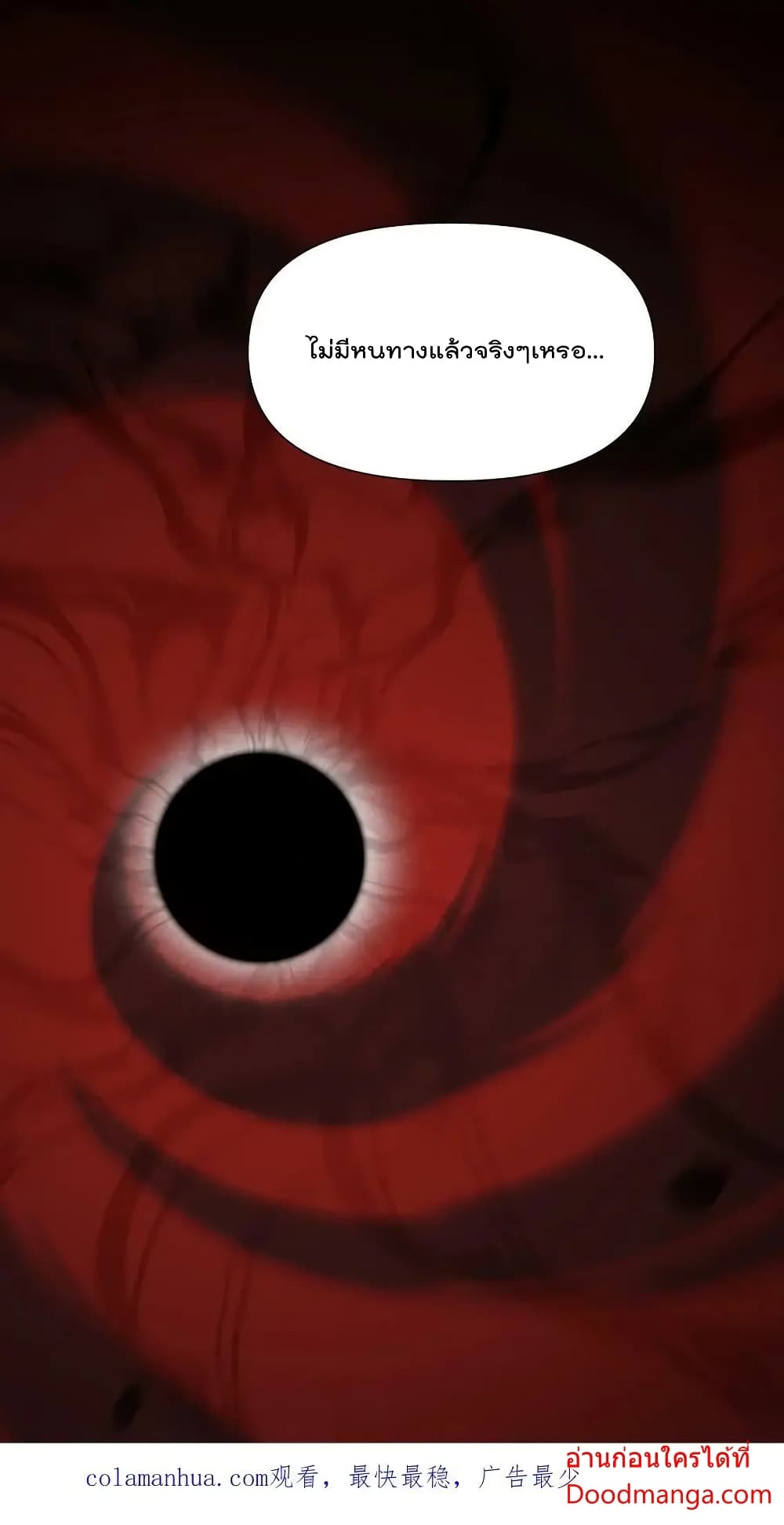 I Am Invincible After Going Down the Mountain เธ•เธญเธเธ—เธตเน 37 (61)