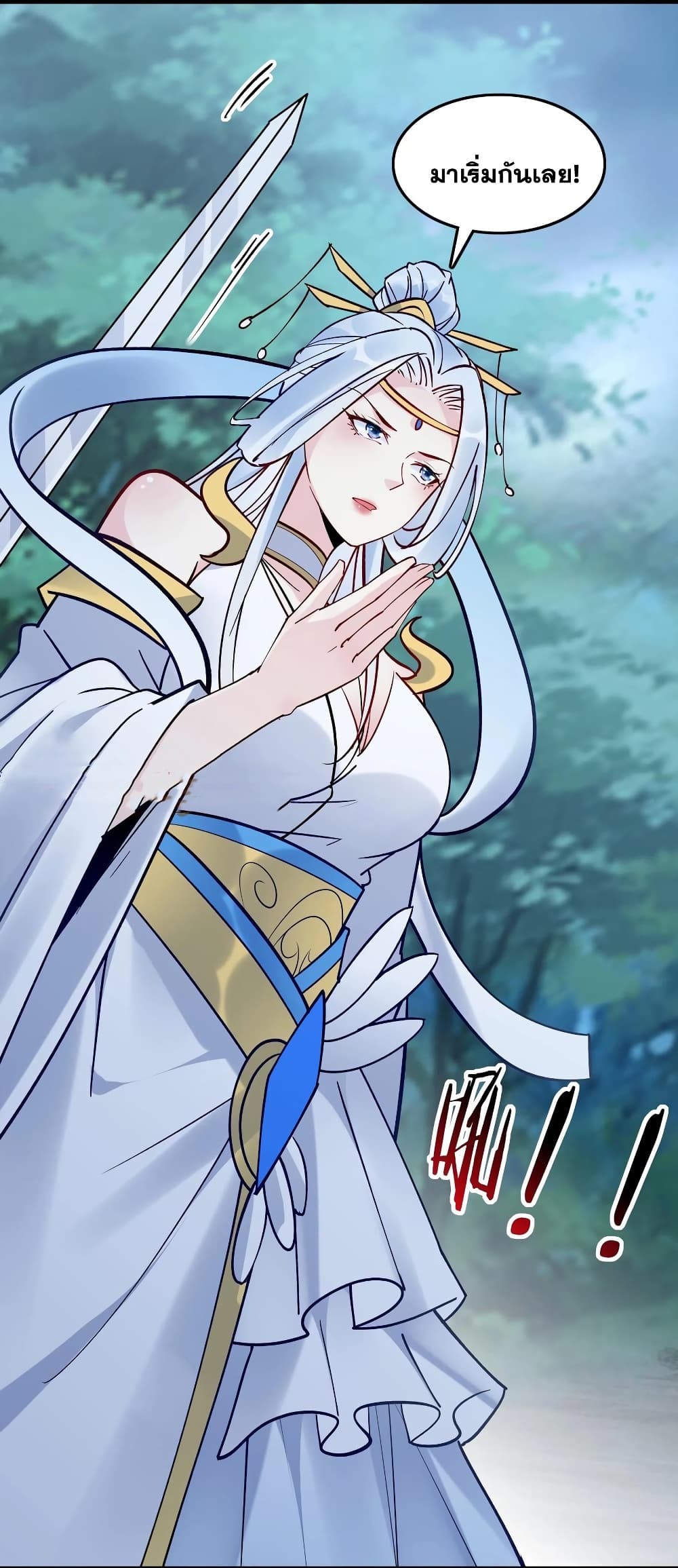 This Villain Has a Little Conscience, But Not Much! ตอนที่ 84 (16)