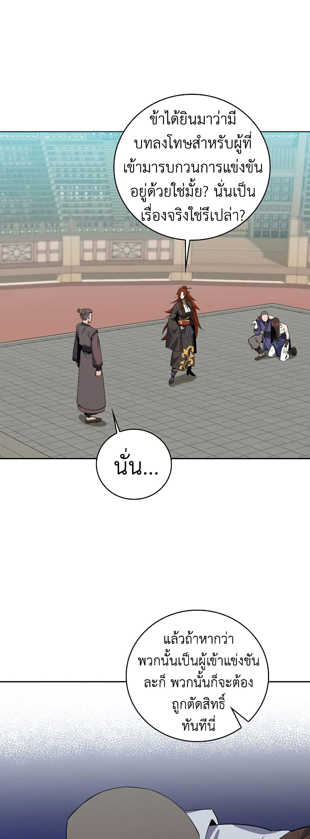 Champion’s Path to Murim 37 (35)