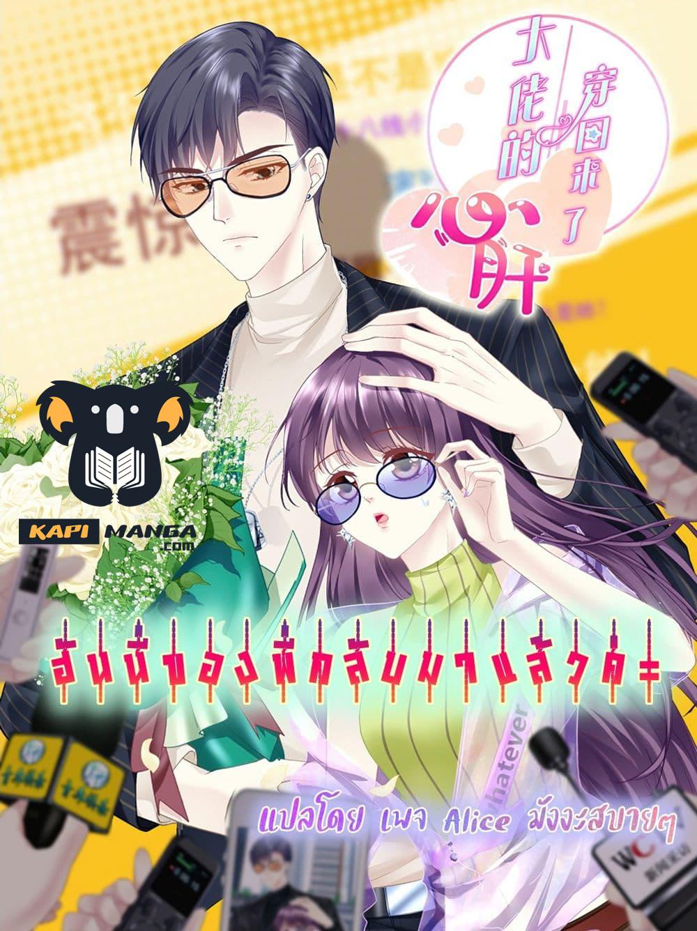 The Brother’s Honey is Back! ตอนที่ 42 (1)