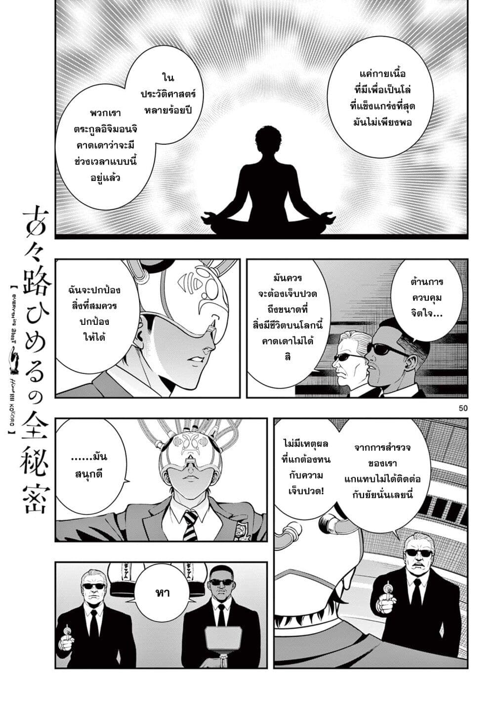 Kokoro Himeru no Zen Himitsu ตอนที่ 1 (48)