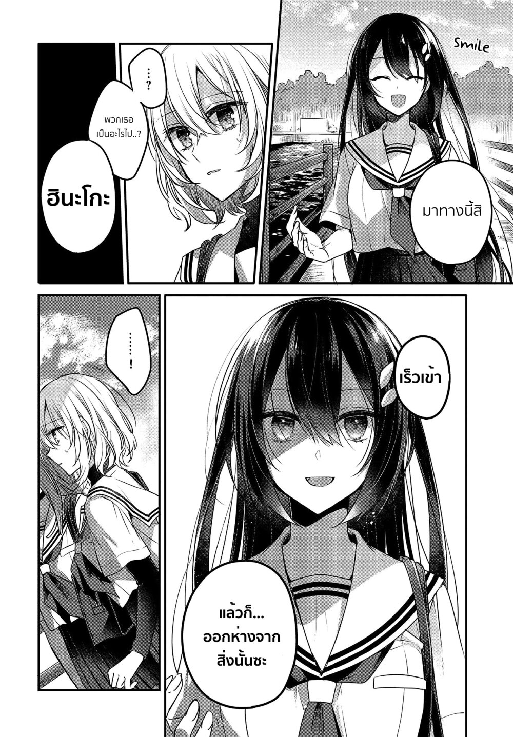 Watashi o Tabetai, Hitodenashi 7 (22)