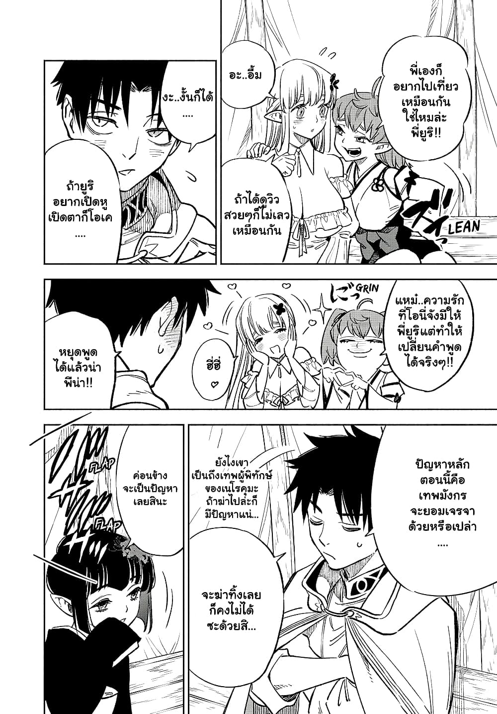 Fuguushoku [Kanteishi] ga Jitsu wa Saikyou ตอนที่ 55.1 (3)