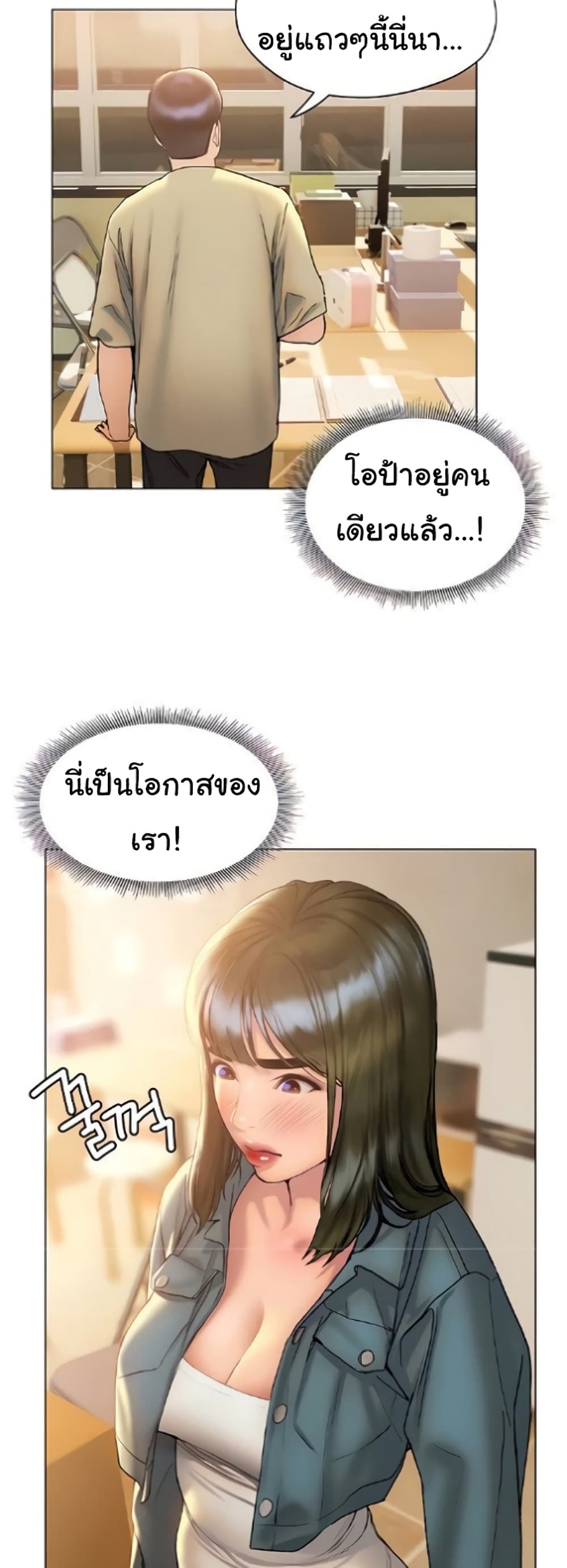 Understanding of Flirting ตอนที่ 26 (54)
