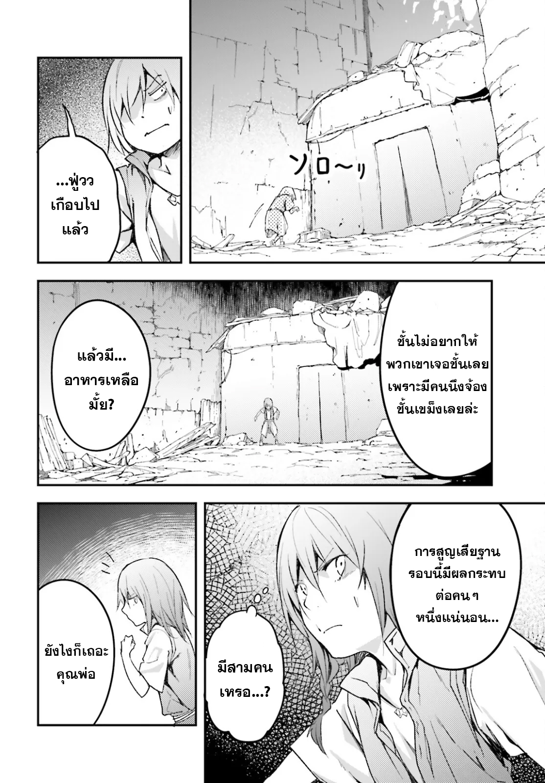 LV999 no Murabito ตอนที่ 50 (26)