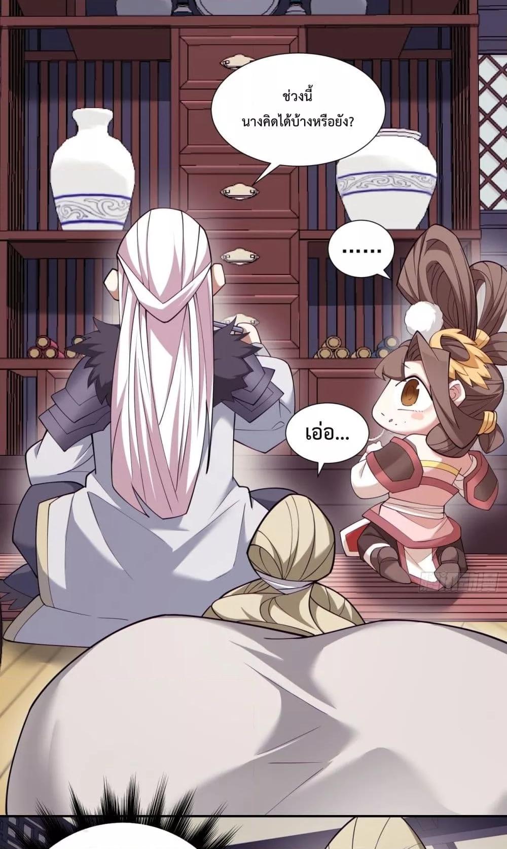 My Disciples Are All Villains ตอนที่ 70 (3)