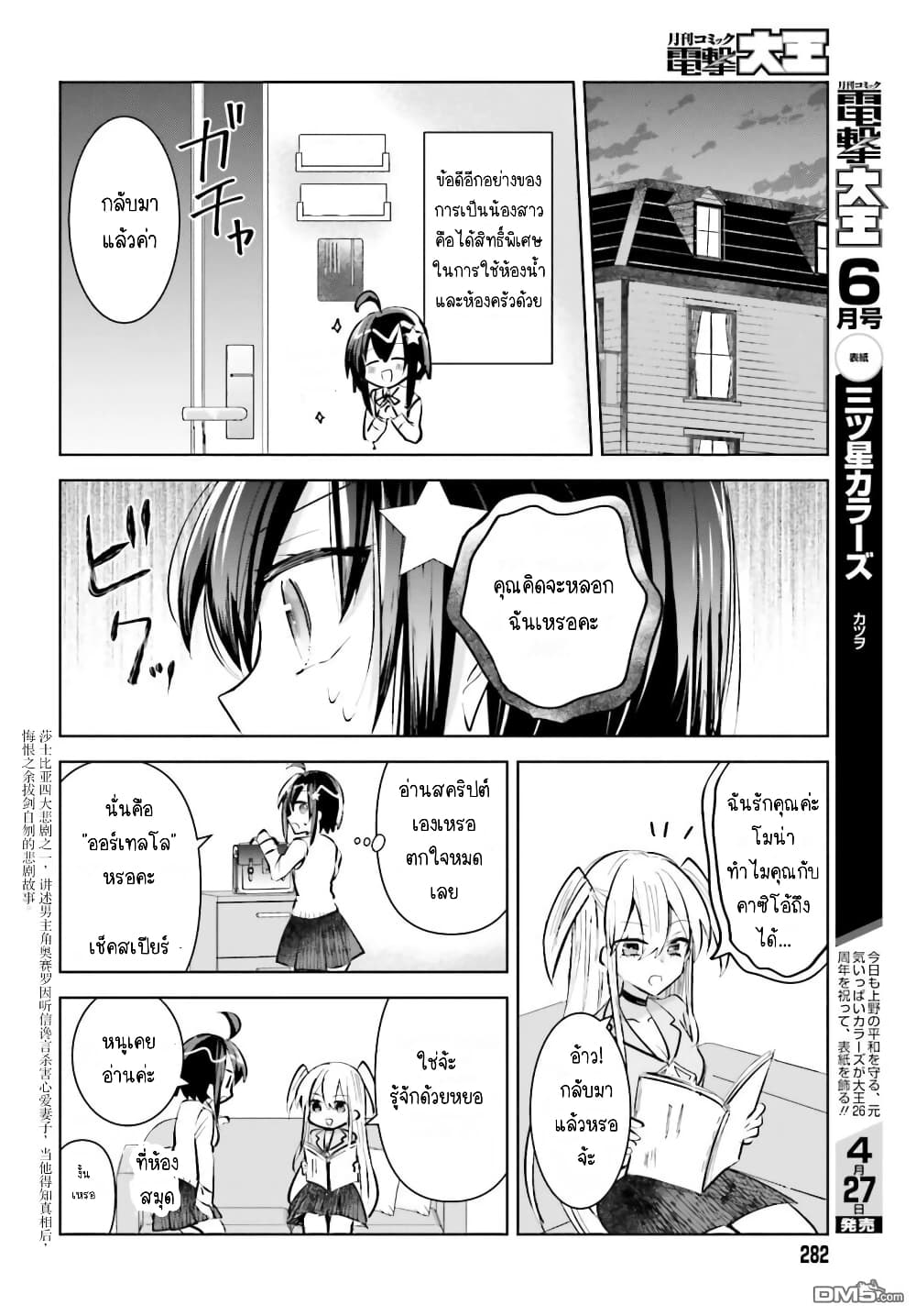 Kinsei no Reveal 3 08