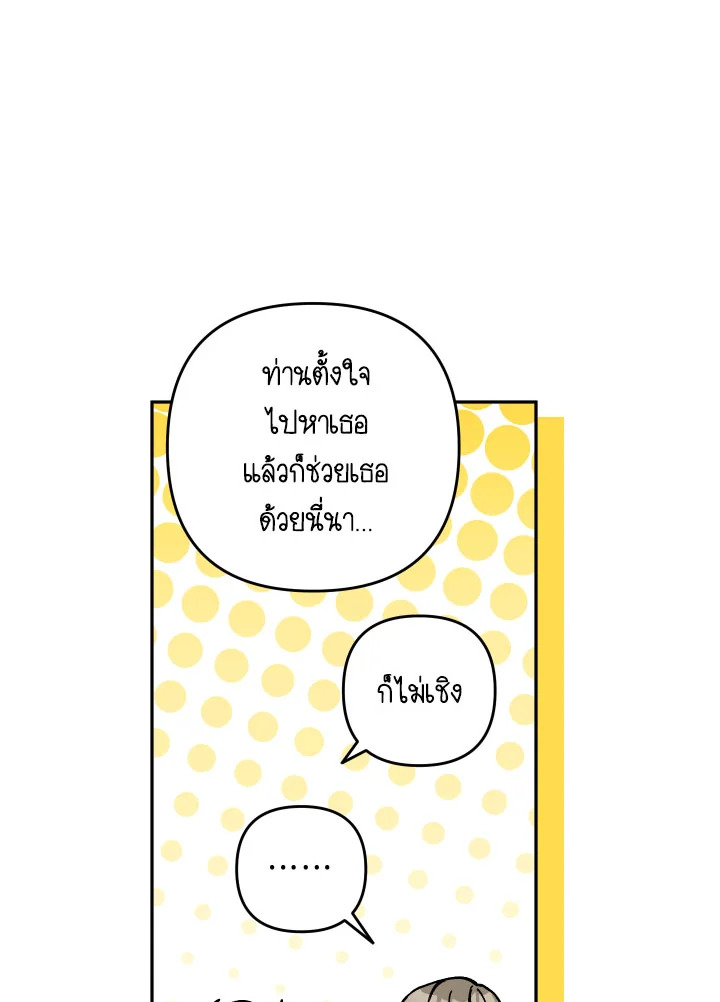 Please Don’t Come to the Villainess’ Stationery Store! 32 055