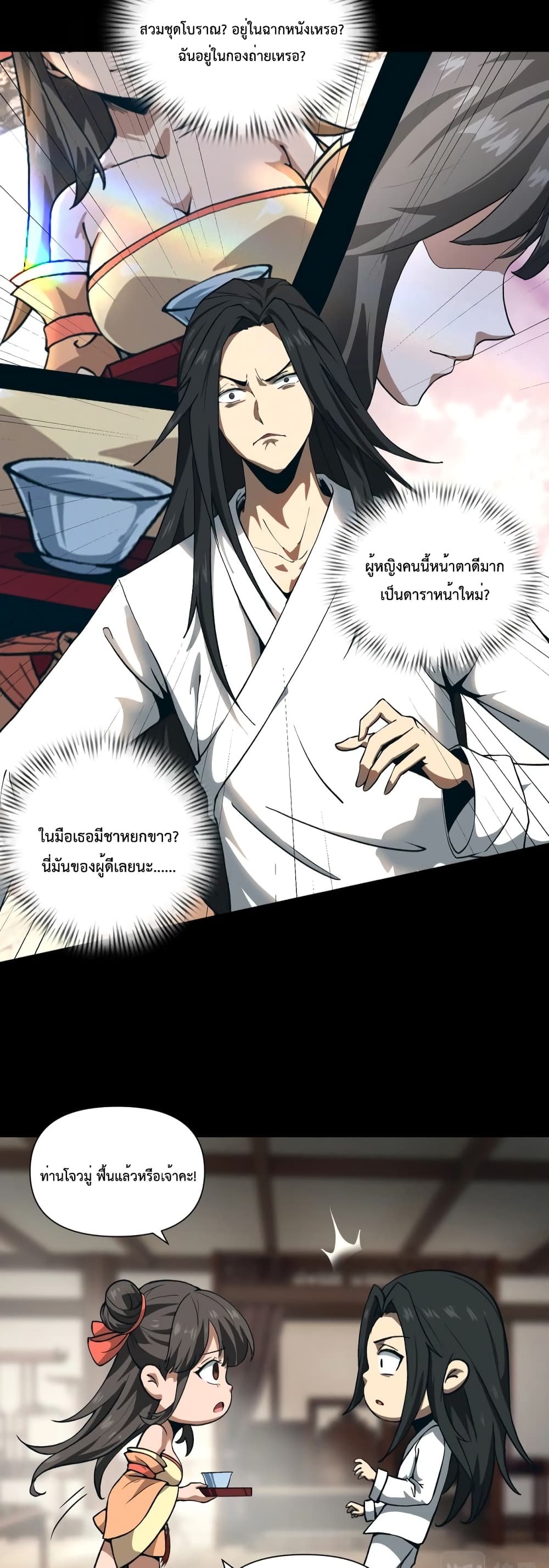 Become A God by Robbing Tombs ตอนที่ 1 (27)