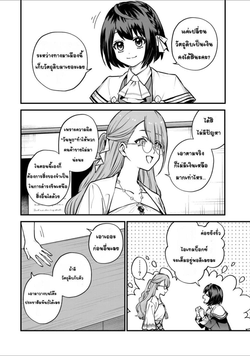 Sekai Saikyou no Majo, Hajimemashita – Watashidake ตอนที่ 16 (18)