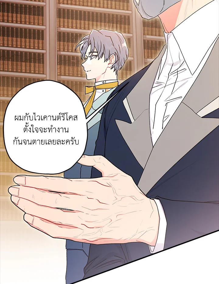 I Became the Male Lead’s Adopted Daughter 86 58