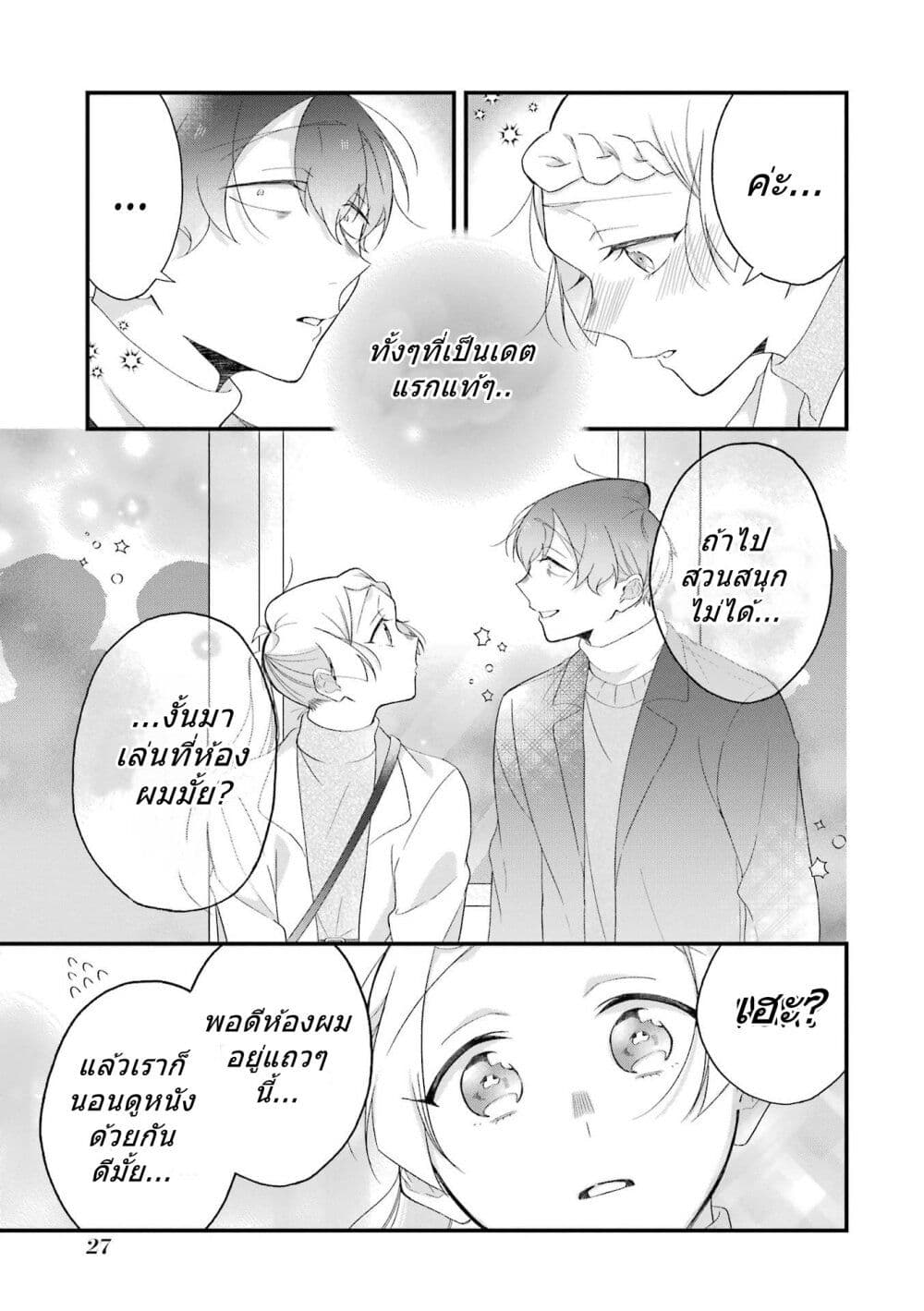 Toaru Tenin to Kyaku no Hanashi ตอนที่ 32 (5)